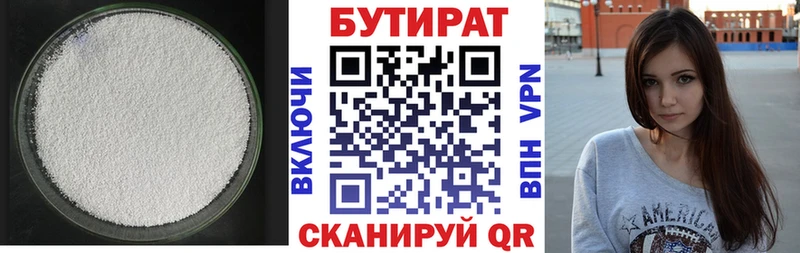 Бутират Butirat  blacksprut   Сосенский 